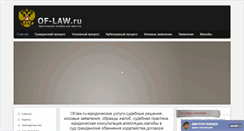 Desktop Screenshot of of-law.ru