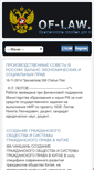 Mobile Screenshot of of-law.ru